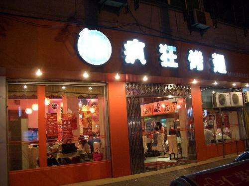 乌尔禾bt烤翅店