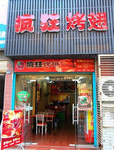 乌尔禾串烤