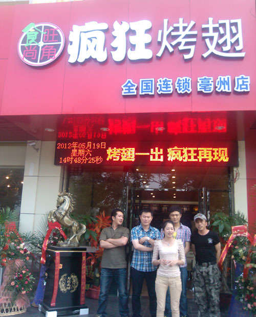 乌尔禾烤翅店