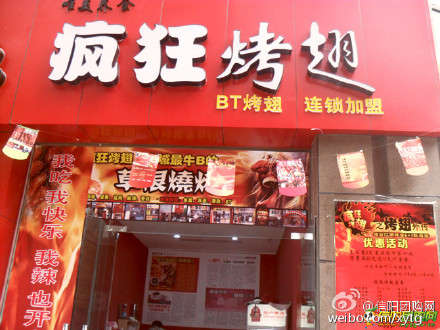 乌尔禾变态辣鸡翅