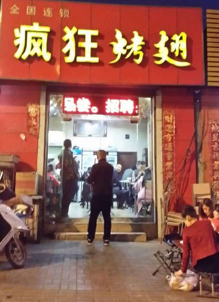 乌尔禾烤鸡翅