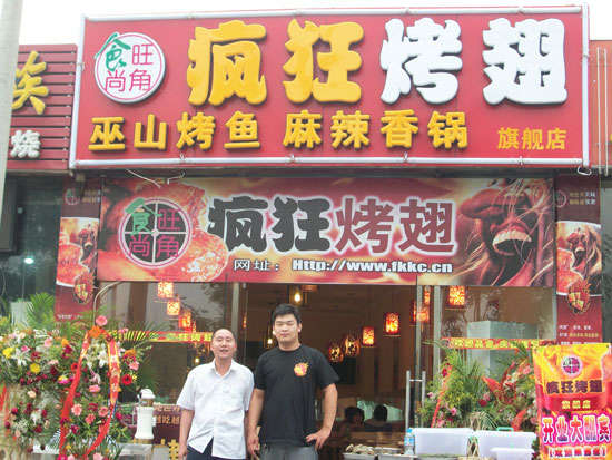 乌尔禾蜜汁烤翅