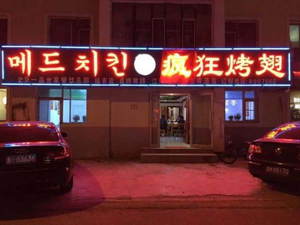乌尔禾锡纸烤鸡翅