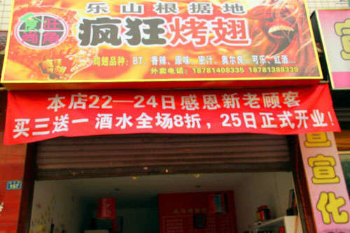乌尔禾新奥尔良烤翅