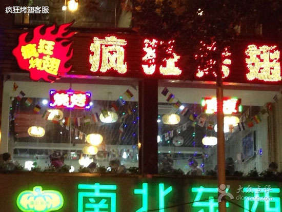 乌尔禾变态烤翅