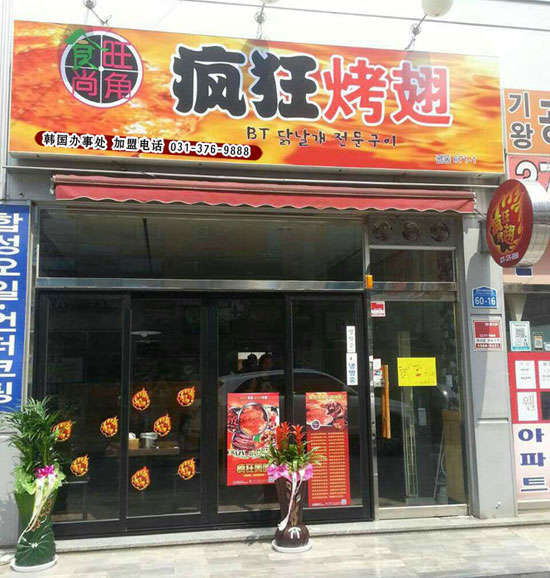 乌尔禾培训烧烤