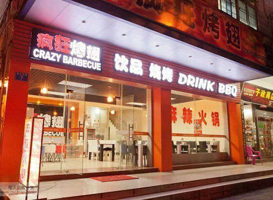 乌尔禾bt烤翅