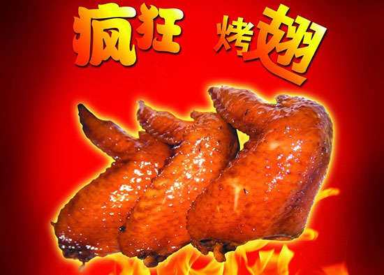 乌尔禾疯狂烤翅